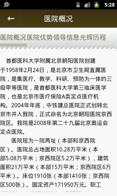 北京朝阳医院挂号平台截图3 北京朝阳医院挂号平台截图3