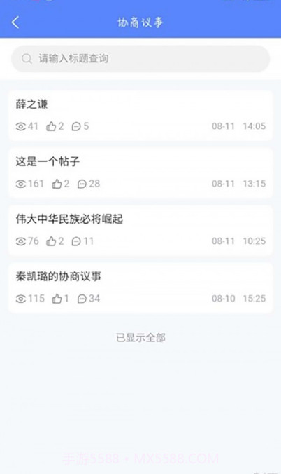 虎丘政协截图4 虎丘政协截图4