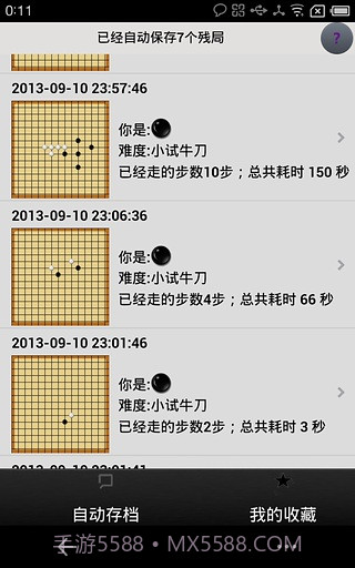 夕阳五子棋截图4