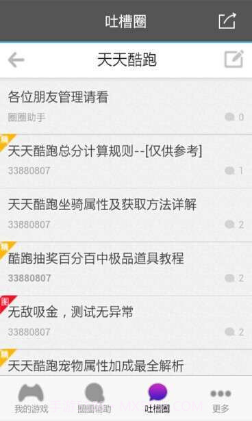 圈圈助手正式版截图4 圈圈助手正式版截图4