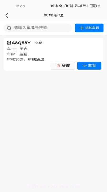 车车多司机端老版本截图3 车车多司机端老版本截图3