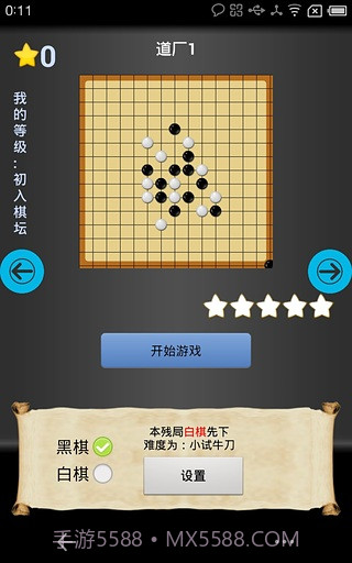 夕阳五子棋截图2