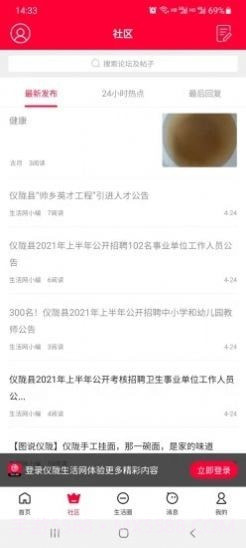 仪陇生活网截图1