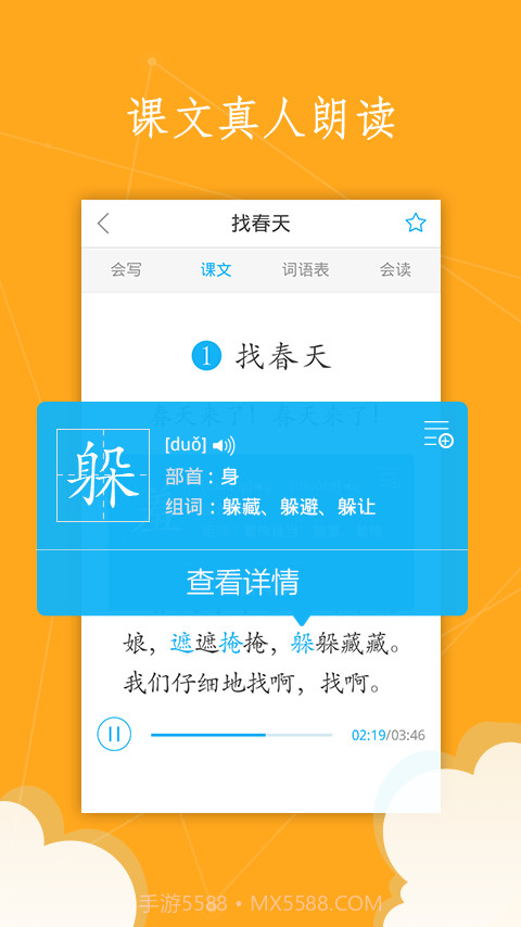 语文100分app截图4 语文100分app截图4