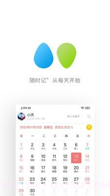 随时记截图2