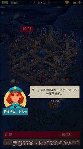 警察公司大亨版截图4