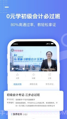 好学会计网校截图3 好学会计网校截图3