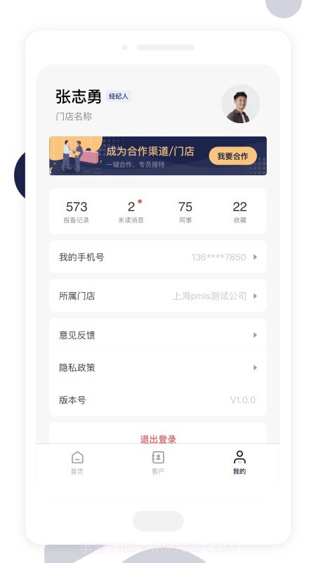 友房通截图3