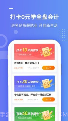 好学会计网校截图4 好学会计网校截图4