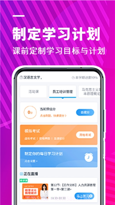 新里程教育网校截图3