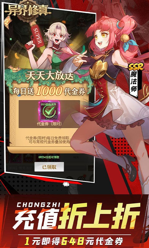 异界修真官方版截图1