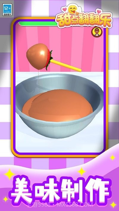 甜点翻翻乐测试版截图1