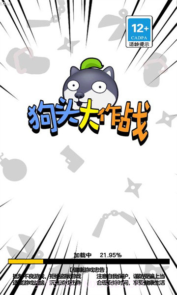 狗头大作战无限钻石版截图1 狗头大作战无限钻石版截图1