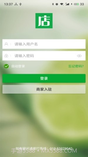 掌商云店截图1