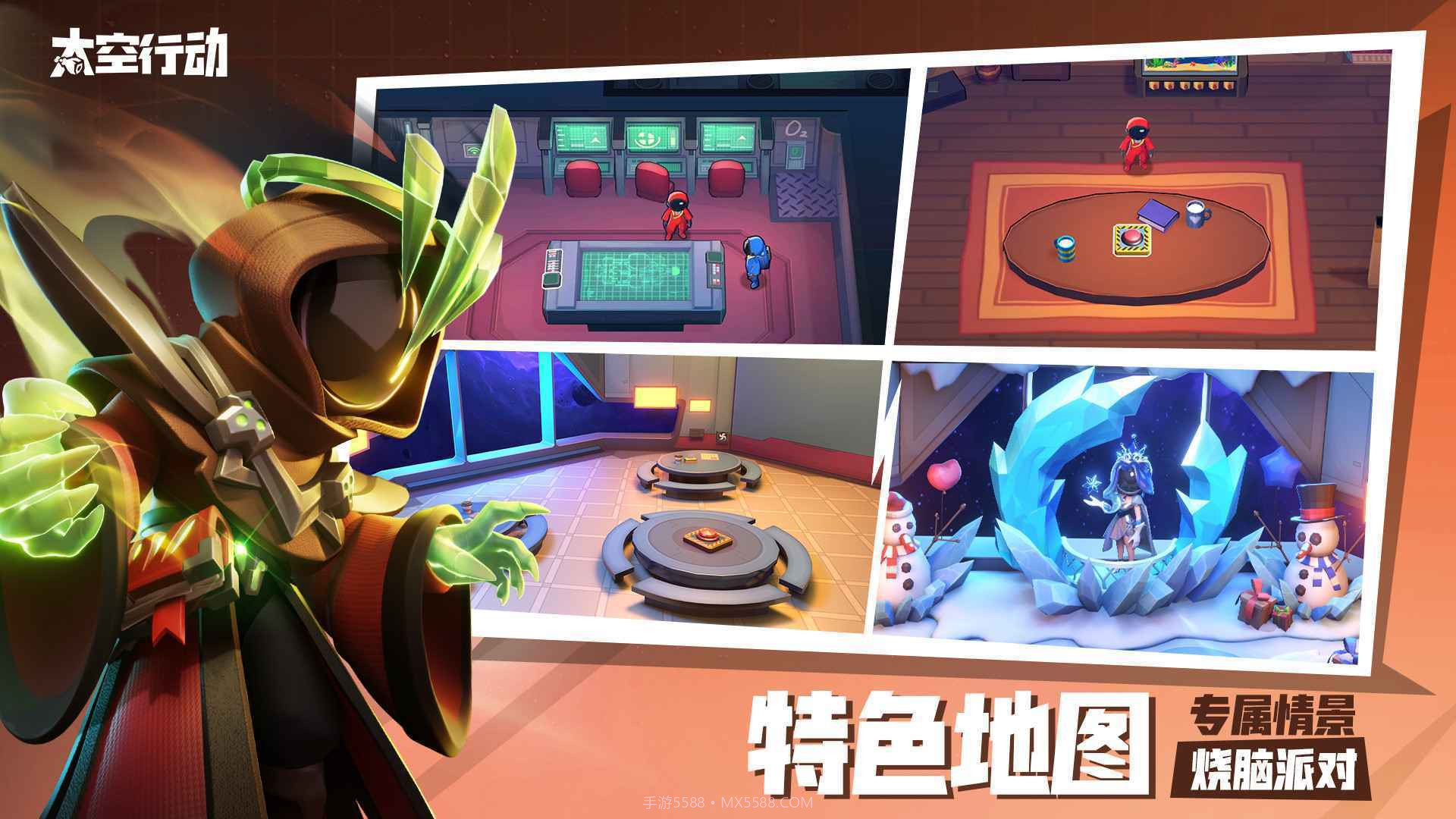 太空行动中文版截图4