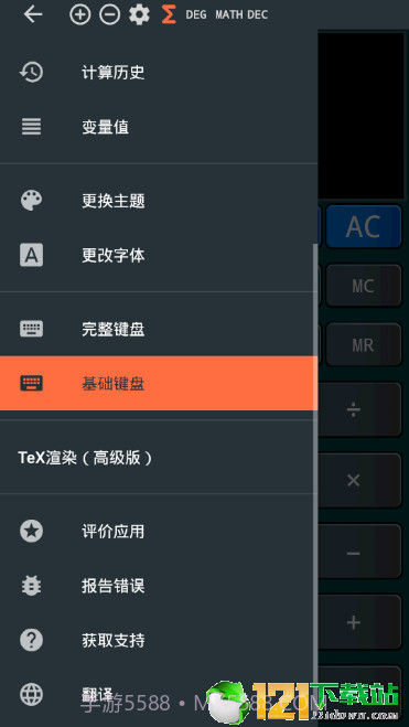 卡西欧计算器截图4