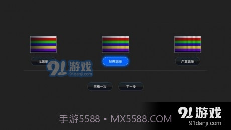 电视屏幕大师截图4