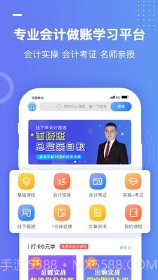 好学会计网校截图2 好学会计网校截图2