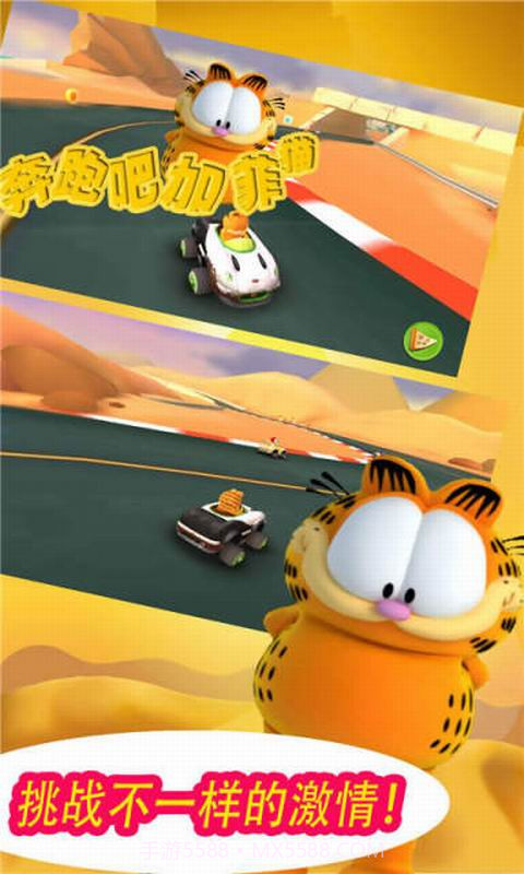 奔跑吧加菲猫截图2