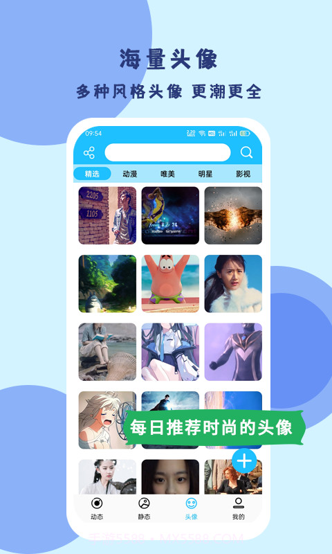 超级壁纸达人截图5 超级壁纸达人截图5
