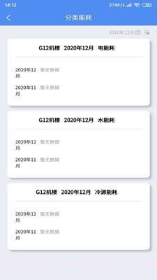 移动能管截图3 移动能管截图3