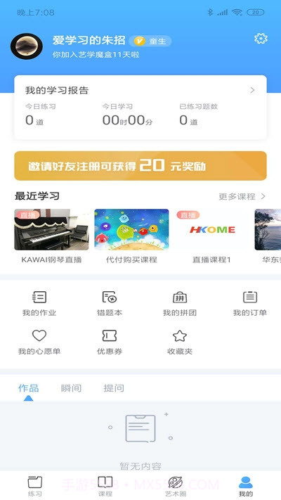 艺学魔盒截图1 艺学魔盒截图1