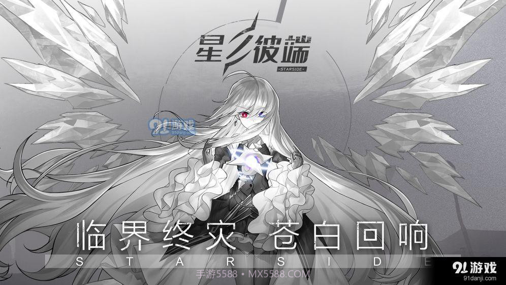 星之彼端截图2 星之彼端截图2