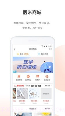 医生站截图3