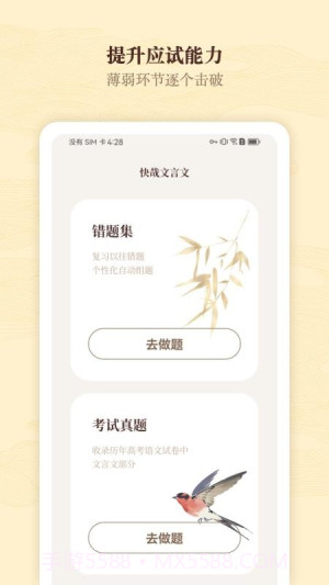 快哉文言文纯净版截图1
