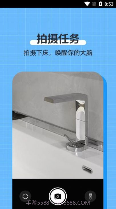 自律使命闹钟截图4