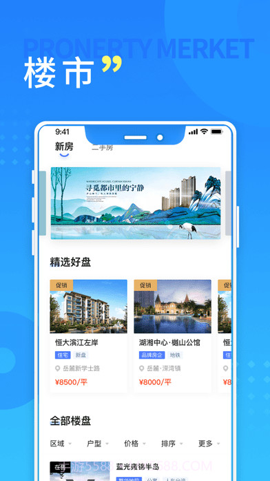 长沙住房最新版截图3