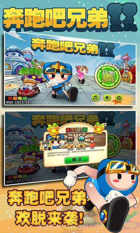 奔跑吧兄弟截图1 奔跑吧兄弟截图1