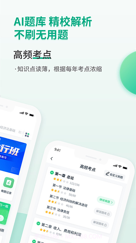 恒企会计职称题库截图2 恒企会计职称题库截图2