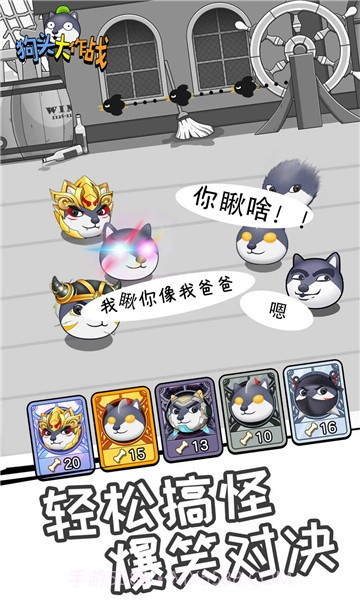 狗头大作战截图4 狗头大作战截图4