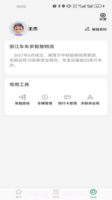 车车多司机端老版本截图2 车车多司机端老版本截图2