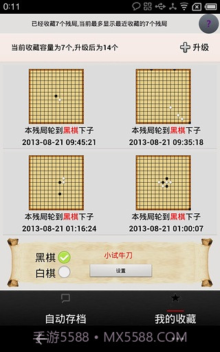 夕阳五子棋截图3
