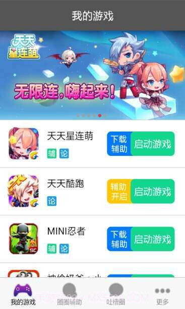 圈圈助手正式版截图1 圈圈助手正式版截图1