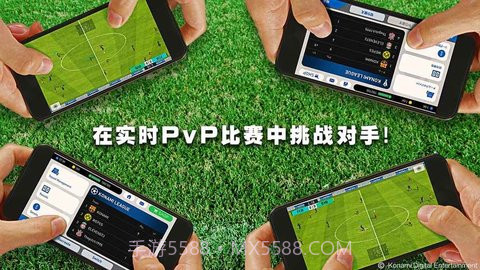实况足球2018移动截图1 实况足球2018移动截图1