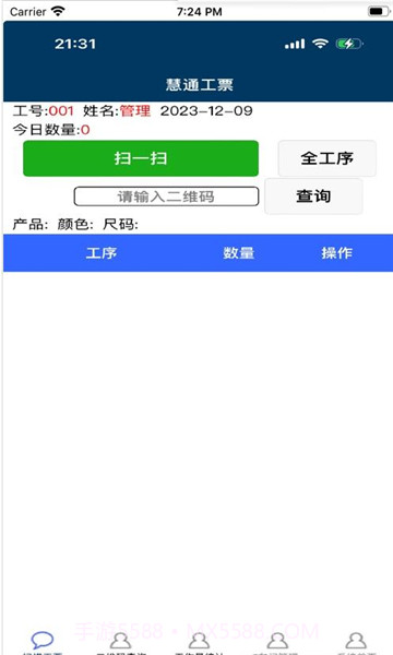 慧通工票系统截图3