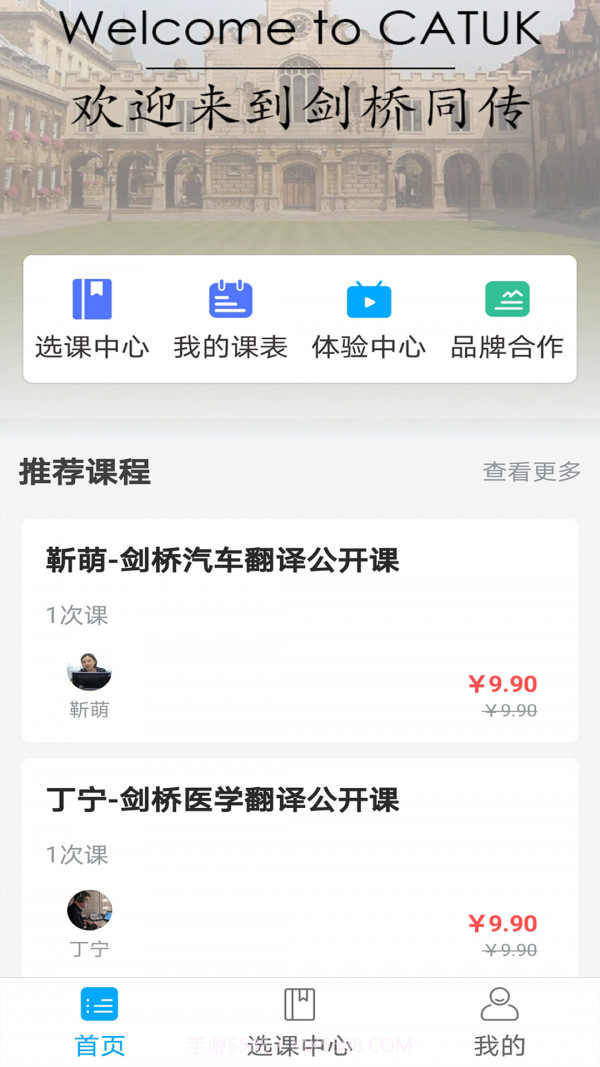 剑桥同传截图3 剑桥同传截图3