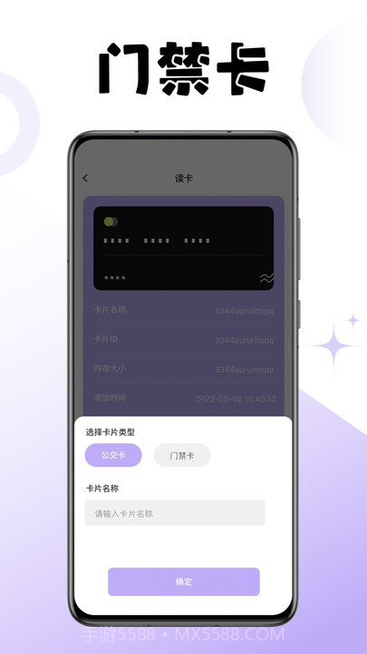 门禁卡读卡截图2