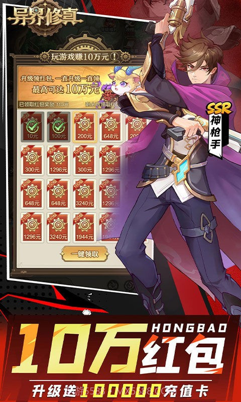 异界修真官方版截图4