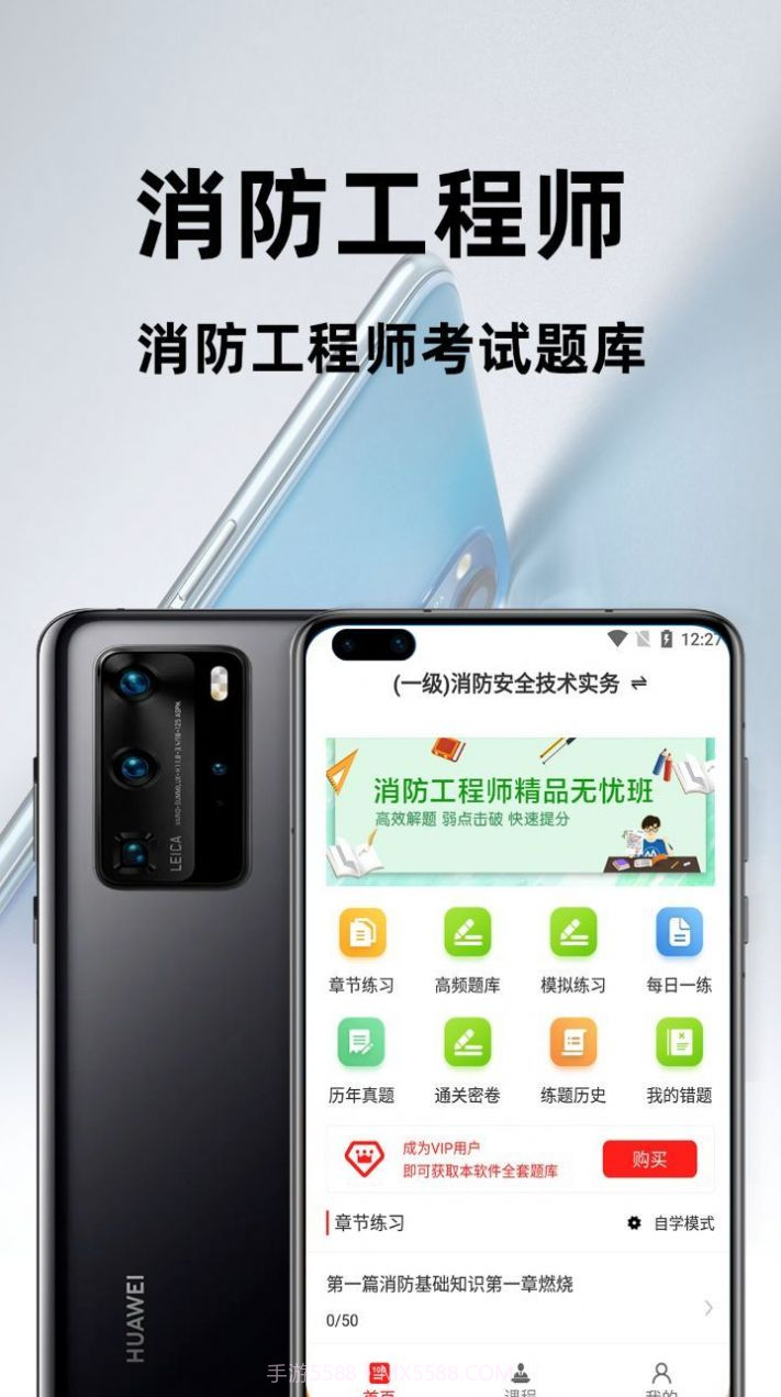 消防工程师百分题库截图1