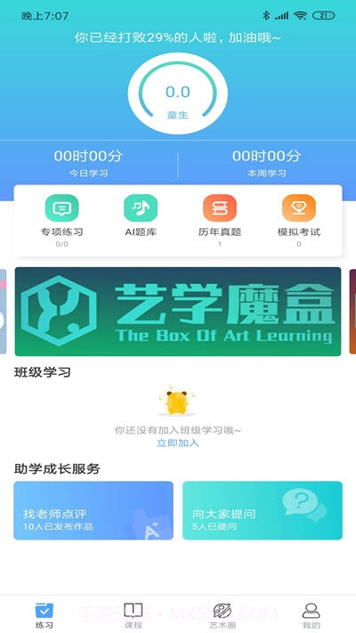 艺学魔盒截图3 艺学魔盒截图3