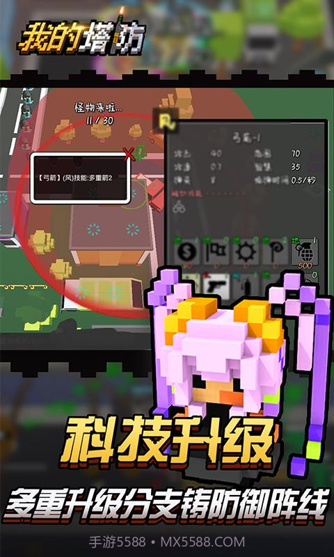 我的塔防截图2 我的塔防截图2