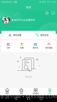 携手找房截图1