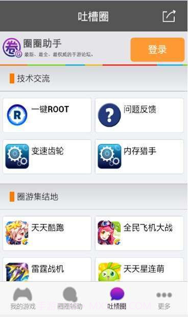 圈圈助手正式版截图5 圈圈助手正式版截图5