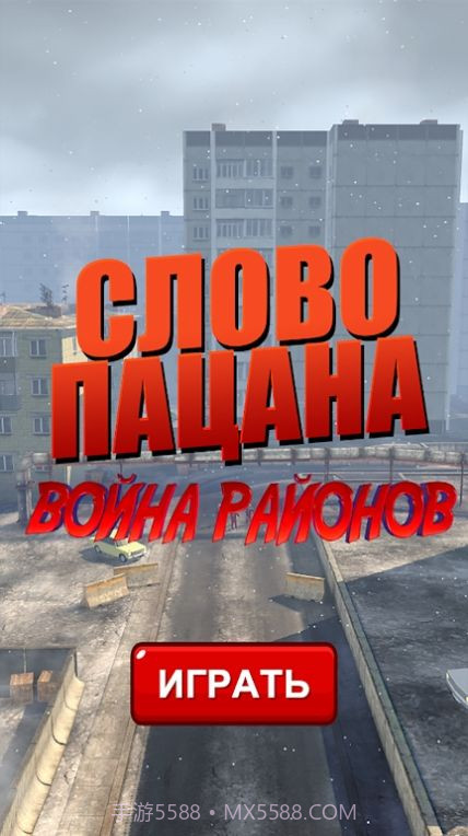 男生区域战争截图3