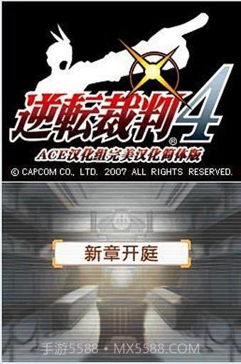 逆转裁判4APP截图3