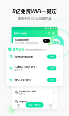 唯彩WiFi全能助手截图1